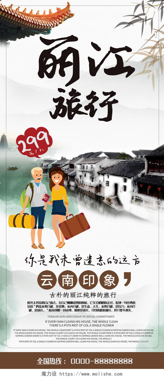 中国风云南印象丽江旅游宣传易拉宝X展板